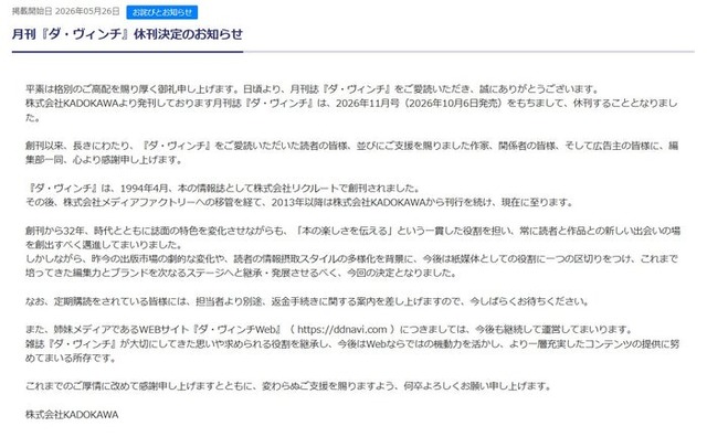 「ダ・ヴィンチ」公式サイトより