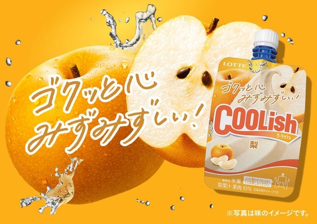 クーリッシュ梨（提供写真）