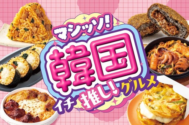 マシッソ！韓国イチ推し！グルメ／提供画像