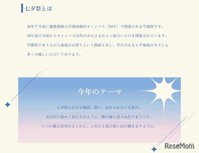 第37回 七夕祭のテーマ