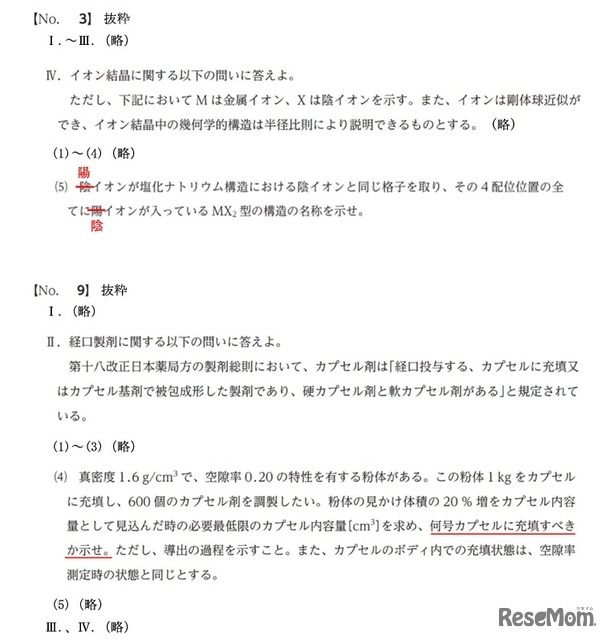 出題誤りのあった問題抜粋
