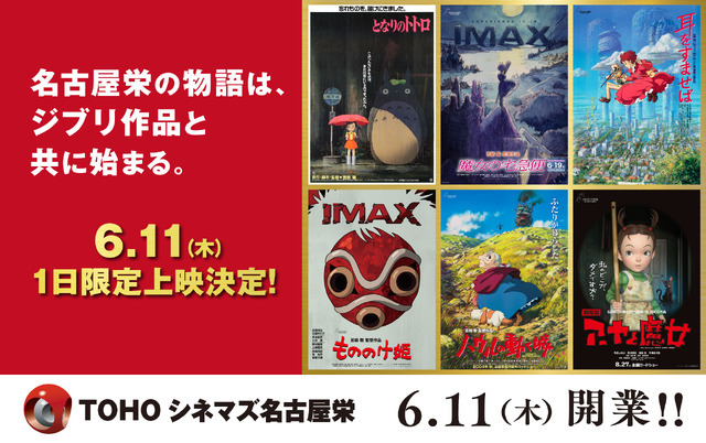 スタジオジブリ作品6作品の特別上映