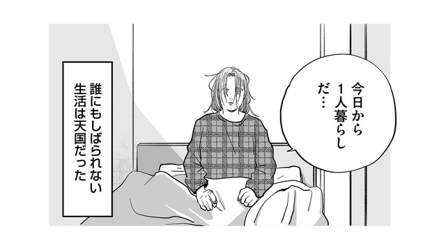 異質な実家を離れ、専門学校に進学。ひとり暮らしの新生活への期待に胸が膨らむ【社内ストーカーに人生をめちゃくちゃにされました #１】
