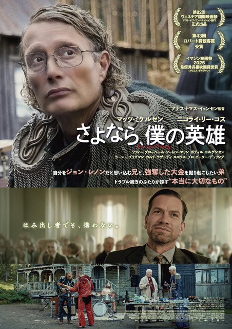 『さよなら、僕の英雄』© 2025Zentropa Entertainments4ApS & Zentropa Sweden AB.