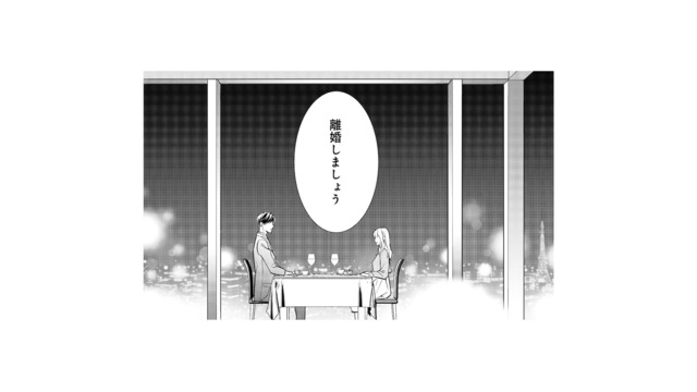 「離婚しましょう」大好きな夫に別れを告げた妻。ふたりの出会いは、お見合いから始まって…【離婚からはじめましょう #１】