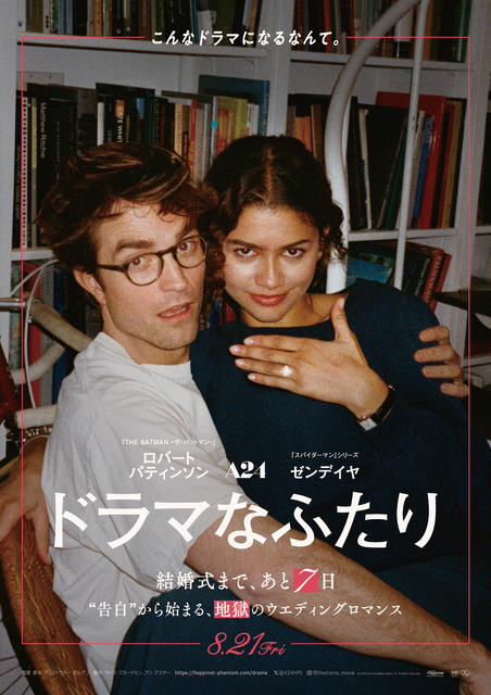『ドラマなふたり』© 2026 Dramatic Movie Rights LLC. All Rights Reserved.
