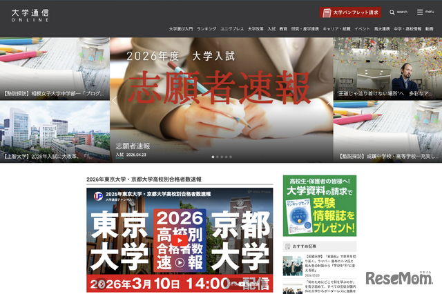 大学通信ONLINE