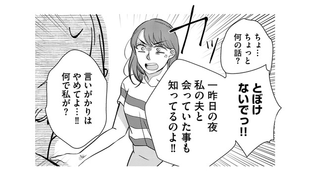 夫との関係をママ友に問い詰めていると先生が仲裁に入る。そこで発覚した衝撃の事実とは？【朝8時、息子の先生が家庭を壊し始めます #８】