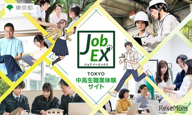 TOKYO中高生職業体験サイトJob EX（ジョブイーエックス）