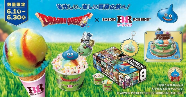 ドラゴンクエスト×サーティワン（C）ARMOR PROJECT/BIRD STUDIO/SQUARE ENIX