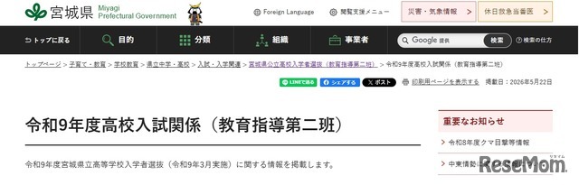 令和9年度高校入試関係