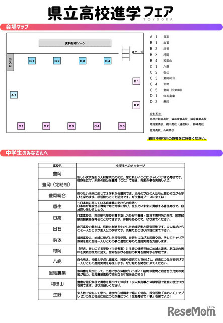 豊岡会場のマップ