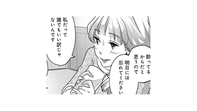 「嫌じゃないです…」初対面なのに酔った勢いでつい…この反応は脈アリですか？【アンスタンダード・ラブ #４】