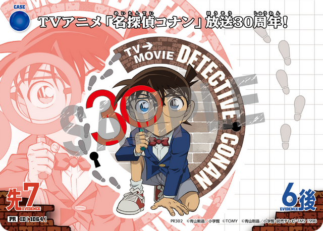 名探偵コナンカードオリジナル事件カードプレゼント©青山剛昌／小学館　©青山剛昌／小学館・読売テレビ・TMS 1996