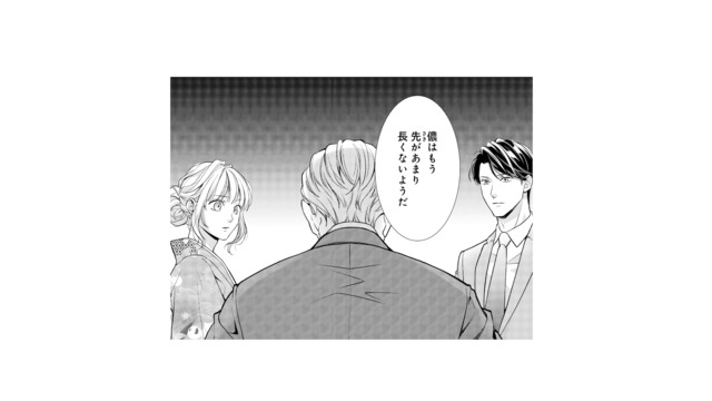 若すぎるお見合い話…。20歳の孫に祖父が結婚を勧めた理由とは？【離婚からはじめましょう #２】