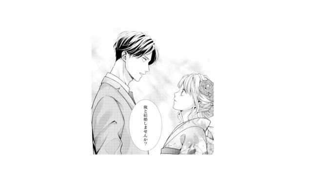 紳士で完璧な彼と私は不釣り合い…。そう思っていたのに、彼から突然のプロポーズ!?【離婚からはじめましょう #３】