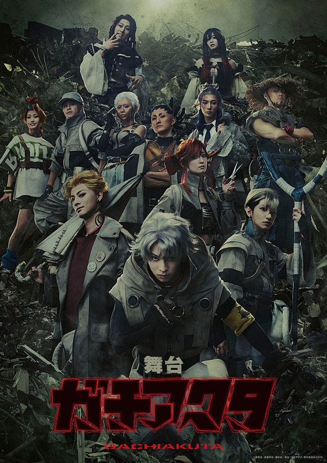 舞台「ガチアクタ」メインビジュアル（C）裏那圭・晏童秀吉・講談社／舞台『ガチアクタ』製作委員会 2026
