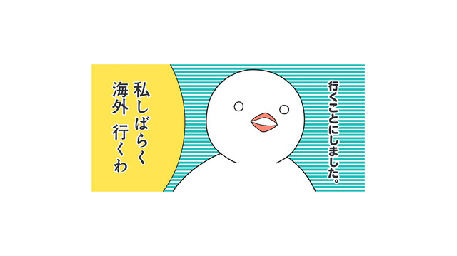 「海外行くか」現在、無職！アラサーで唐突な海外移住！ さて、どこの国に行こうかな？【フランスはとにっき: 海外に住むって決めたら漫画家デビュー #１】