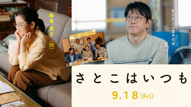 『さとこはいつも』　©2026 「さとこはいつも」製作委員会