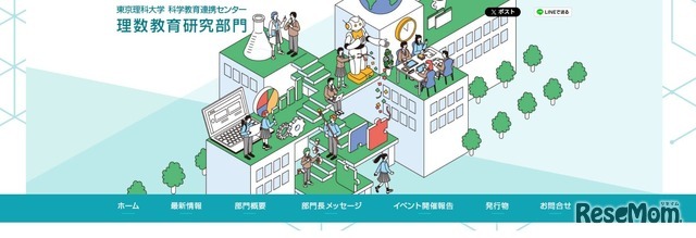 東京理科大学 科学教育連携センター