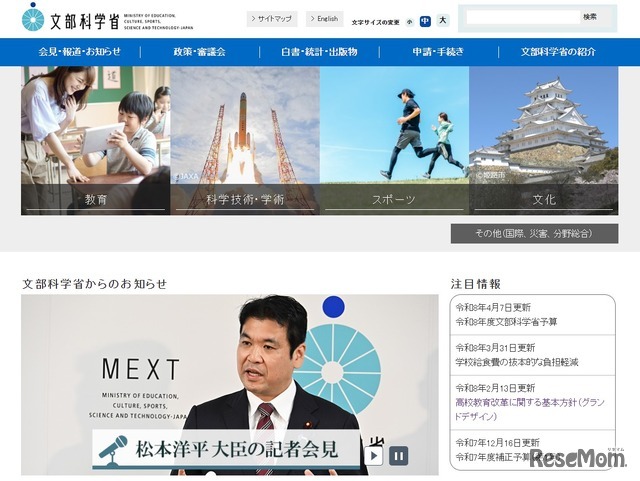 文部科学省