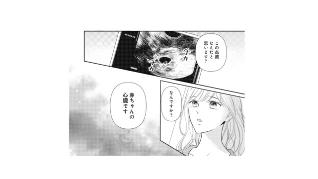 堕ろすつもりだったのに…。赤ちゃんの心拍を聞いた瞬間、涙が止まらなくて【ご懐妊！！ #８】