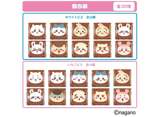 ちいかわたちが載ったパッケージは全20種類※製品の特性上、個包装のデザインや中の絵柄が重複する場合がございます。