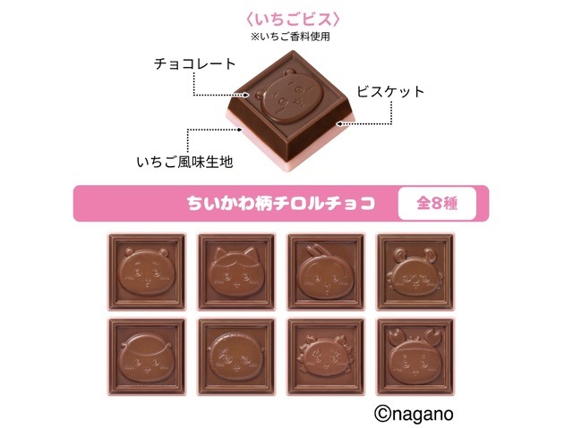 さわやかないちごの風味を楽しめる「いちごビス」※製品の特性上、絵柄が重複する場合がございます。
