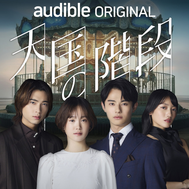 「天国の階段」 SBS & Park Hye Kyung, Kim Nam Hee, Moon Hee Jung (P) 2026 Audible, Inc.