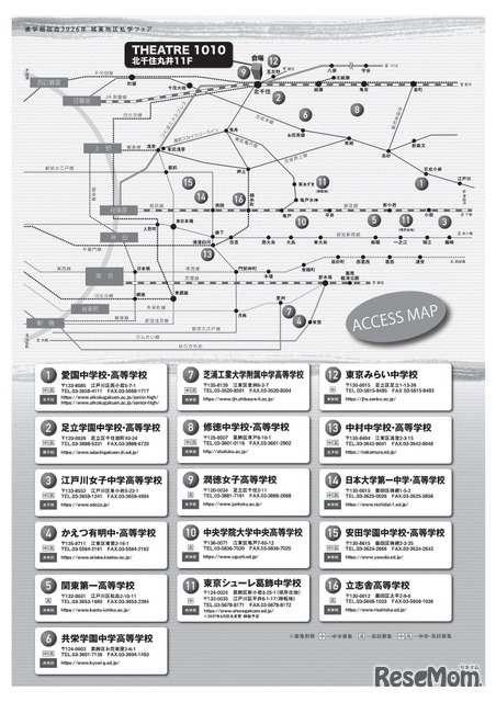 進学相談会2026「城東地区私学フェア」
