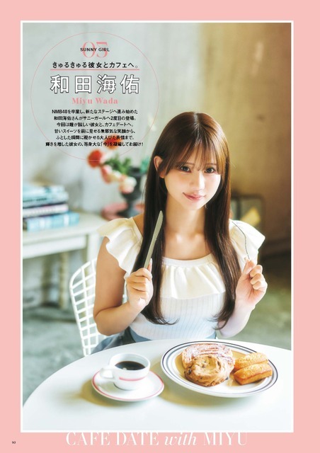 【中面・扉】SUNNY GIRL vol.13　和田海佑