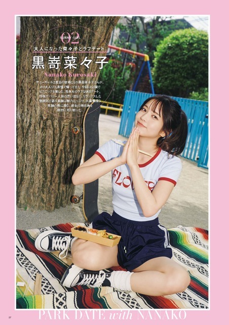 【中面・扉】SUNNY GIRL vol.13　黒嵜菜々子