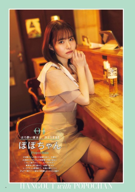 【中面・扉】SUNNY GIRL vol.13　ぽぽちゃん
