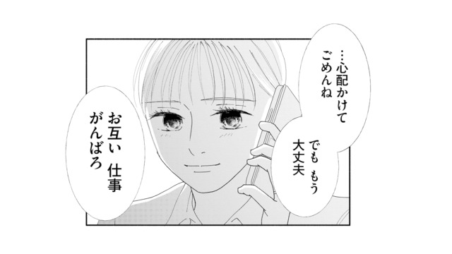 すれ違っていた夫とようやく電話が繋がった…！心配してくれる夫の声に、ほっとする【完璧な夫には謎がある（２） #33】