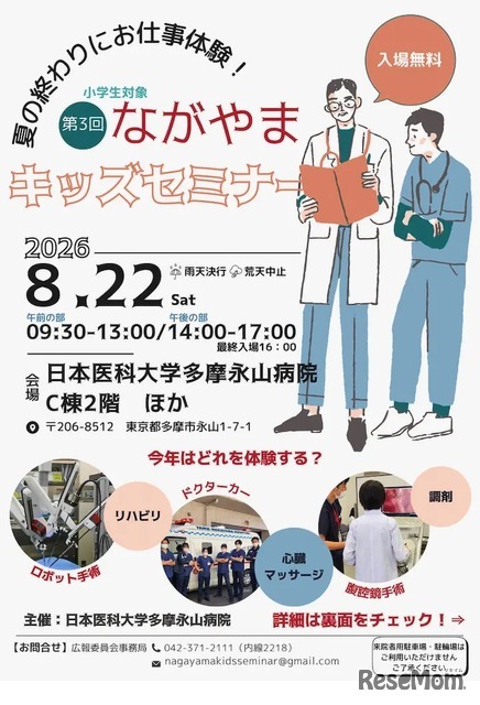 第3回ながやまキッズセミナー