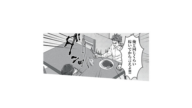 「俺と同じくらい稼いでから言え」愚痴や暴言が増え、優しかった夫が変わっていく【不倫女が「私」になろうとしています #４】