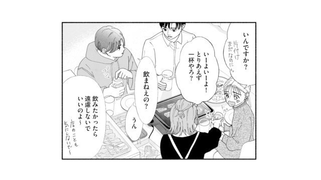 閉店後に焼肉パーティー！楽しいはずなのに、バイトの彼だけどこか様子がおかしくて…【完璧な夫には謎がある（２） #34】