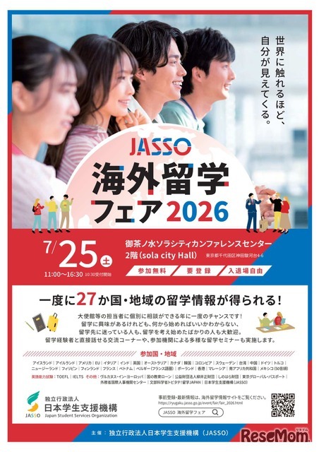 JASSO海外留学フェア2026