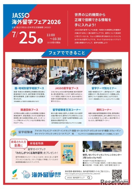 JASSO海外留学フェア2026