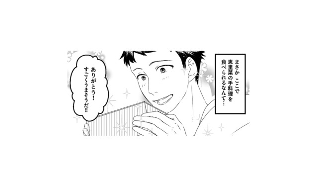 自宅デートで振る舞われた彼女の手料理にドキッ…。特別な想いはさらに強くなる【最初から、全部ウソだった #３】