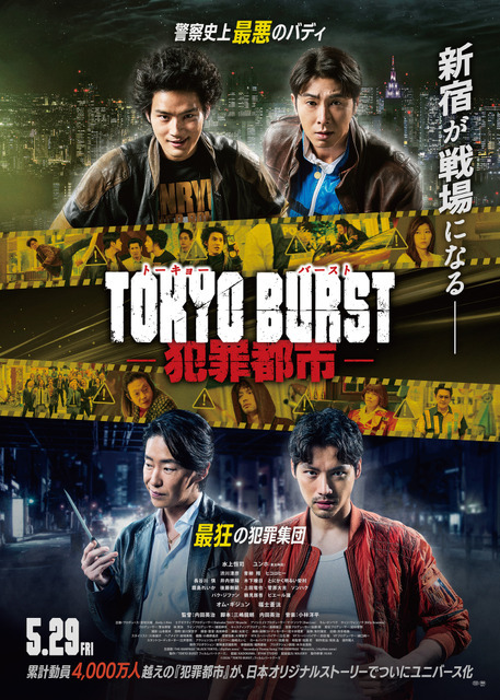 『TOKYO BURST-犯罪都市-』©2026「TOKYO BURST」フィルムパートナーズ