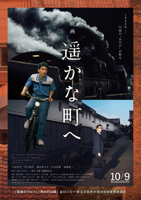 『遥かな町へ』©︎2026 映画「遥かな町へ」BARCOS