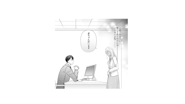 「赤ちゃんがいます」上司に妊娠を報告…。お腹の子の父親だと知った上司の反応は？【ご懐妊！！ #10】