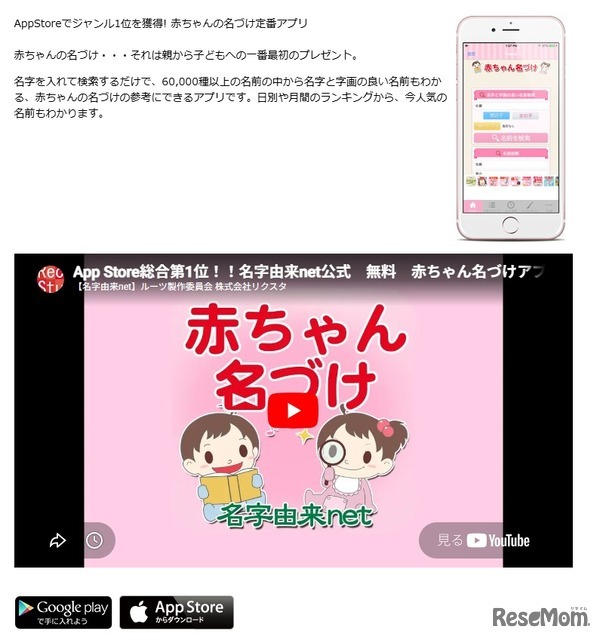 「赤ちゃん名づけ」アプリ