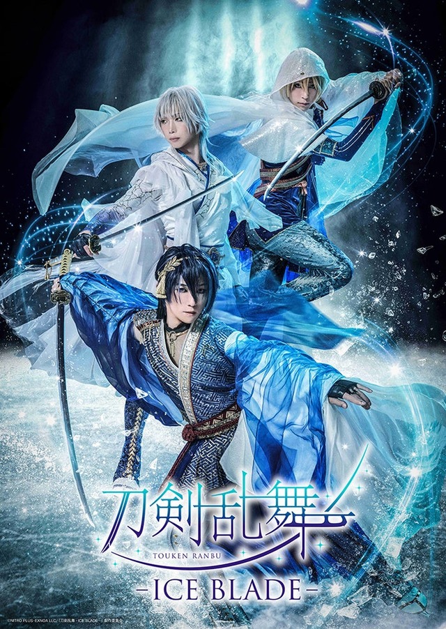 「刀剣乱舞 - ICE BLADE -」ビジュアル（C）NITRO PLUS・EXNOA LLC/『刀剣乱舞 - ICE BLADE -』製作委員会