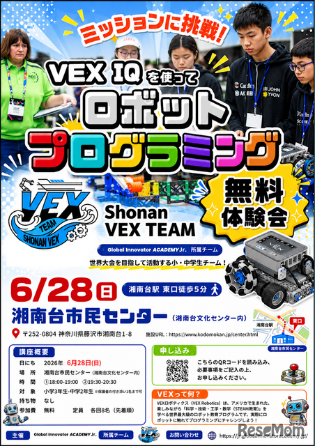 神奈川・湘南エリアの無料体験会ちらし