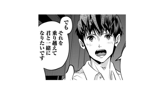 私は恋愛対象じゃなかったんだ…と思いきや“真剣交際”の申し出⁉彼の真意とは【アンスタンダード・ラブ #７】