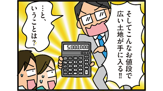 500万円で広い土地が手に入る？ 不動産営業マンに乗せられて、地方移住を決意するが… 【家を建てたら自治会がヤバすぎた #２】