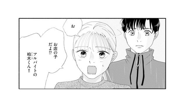 外で覗いていたのはまさかの夫!? バイトの彼といるところを見られて、気まずい空気に【完璧な夫には謎がある（２） #36】
