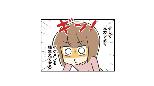 失恋から恋活スタート！ 女を磨いて、絶対イケメン彼氏を捕まえてやる！【100人の男性と出会って人生変わった恋活女子の結論 #２】